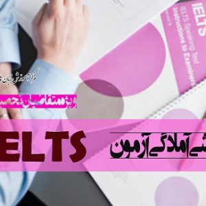 دوره آمادگی آزمون آیلتس IELTS